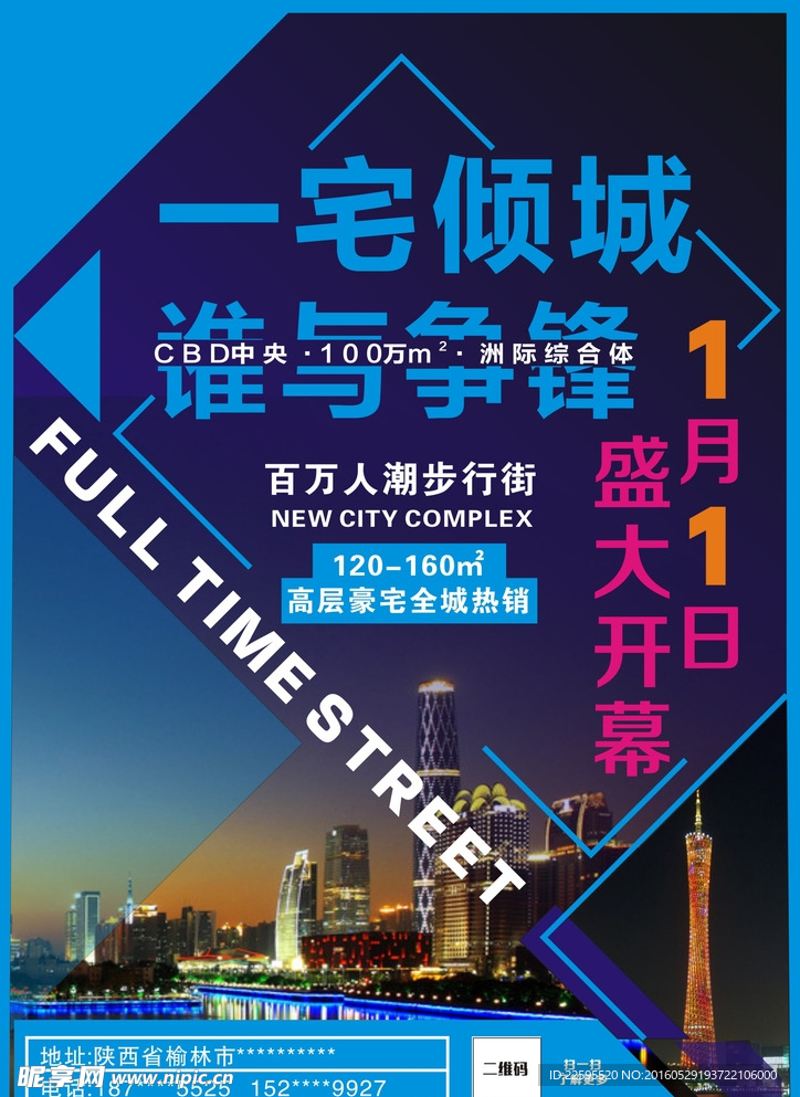 房地产海报