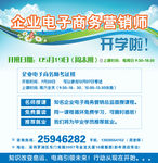 企业电子商务开班