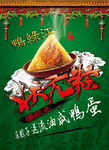端午节粽子咸鸭蛋A4宣传单