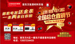 德意橱柜海报
