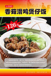 香菇滑鸡煲仔饭