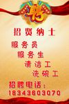招贤纳士