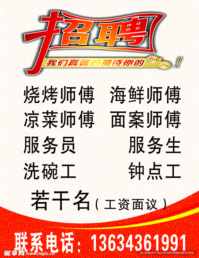 招聘