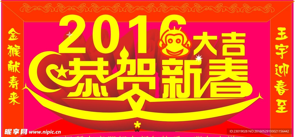 2016恭贺新春