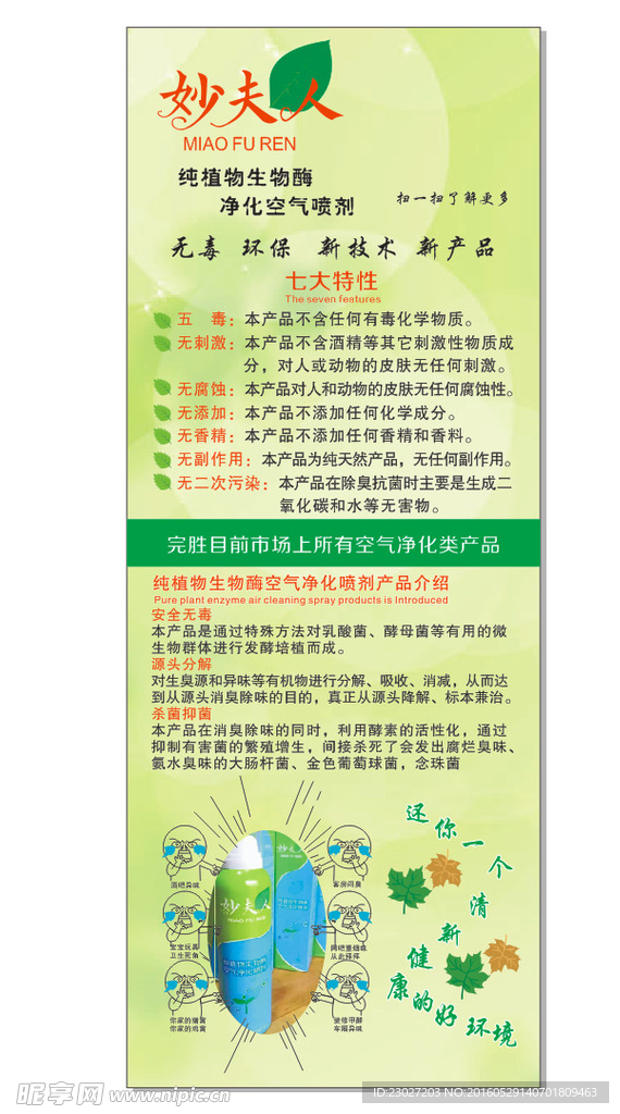 妙夫人净化喷剂