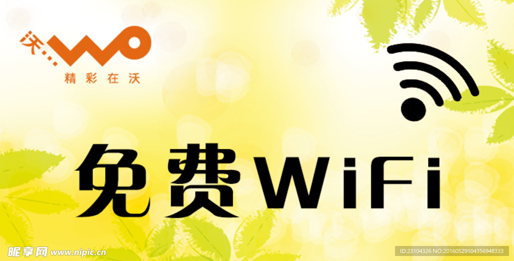 免费wifi