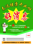 健康管理宣传单