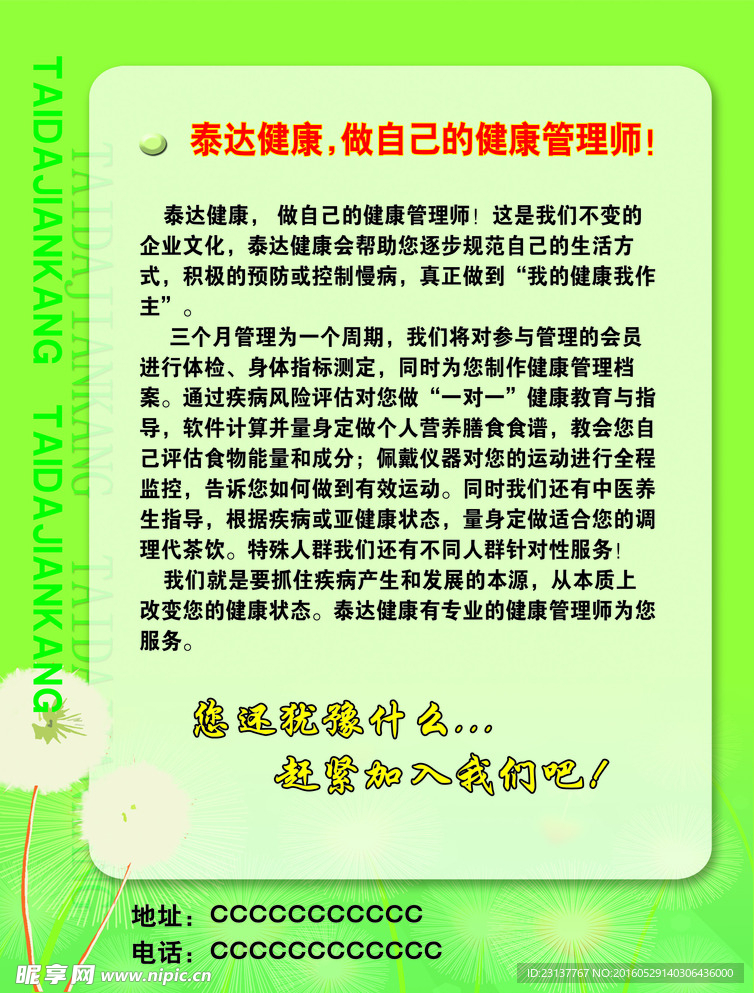 健康管理单页
