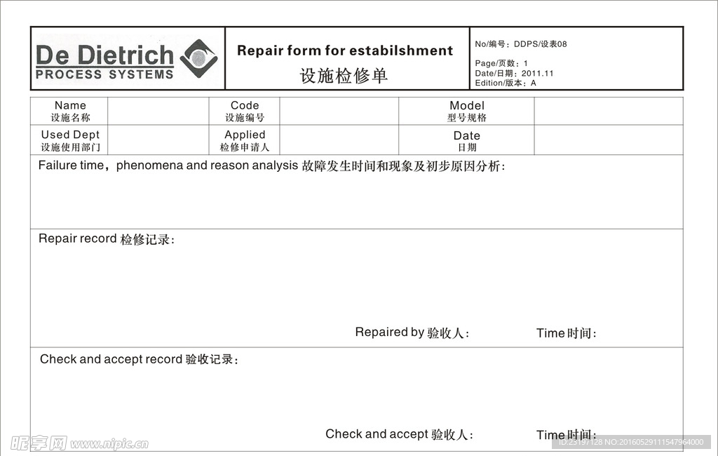 设施检修单