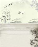山水之间古风名片模板