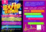 舞蹈宣传单