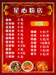 星心粉店