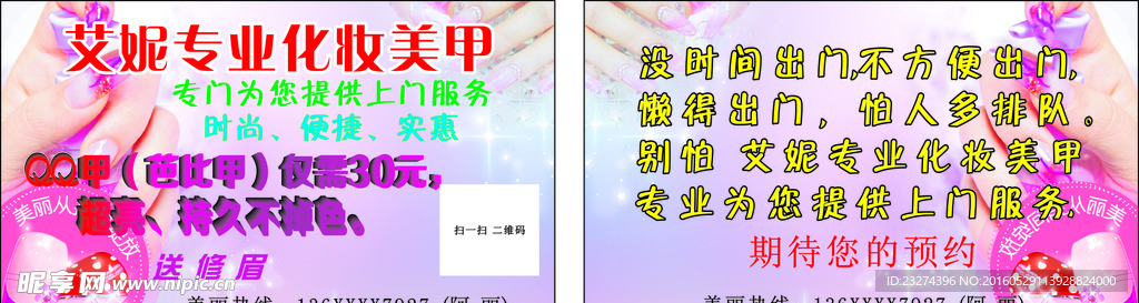 美甲名片 紫色背景 粉色背景