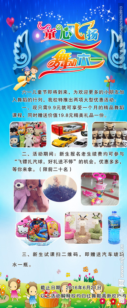 六一展架
