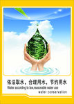 依法取水