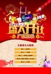 开业活动