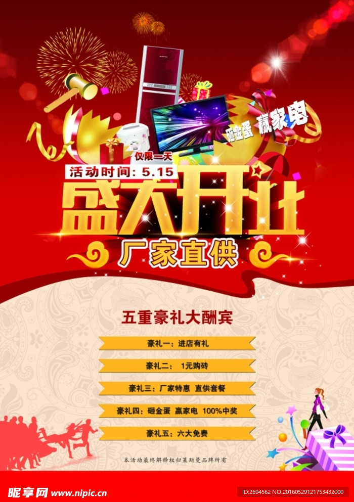 开业活动
