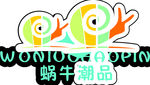 蜗牛潮品
