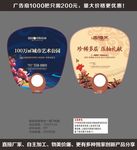 碧桂园香樟林一期O柄扇