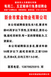 紫金物业招聘