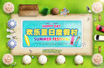 欢乐夏日度假村