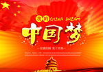 中国梦