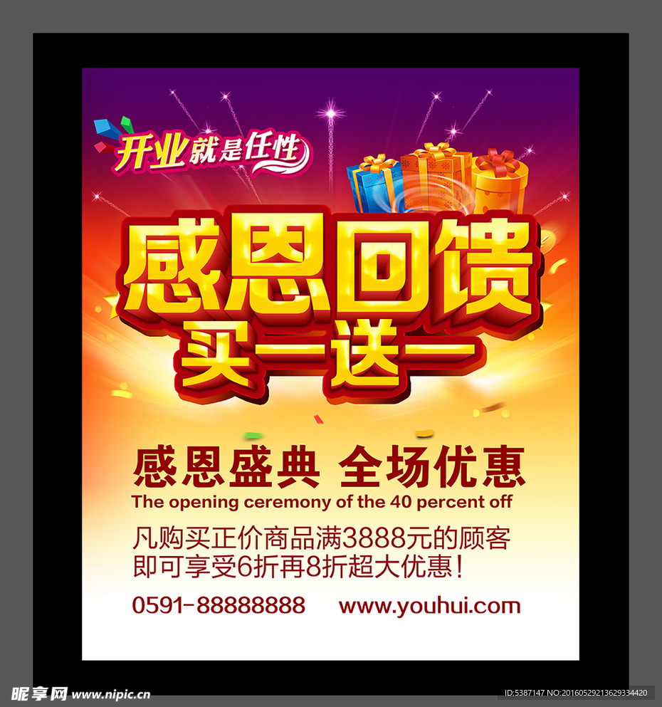 感恩