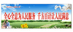 全心全意为人民服务