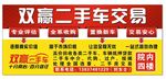 二手车海报