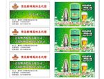 青岛啤酒名片