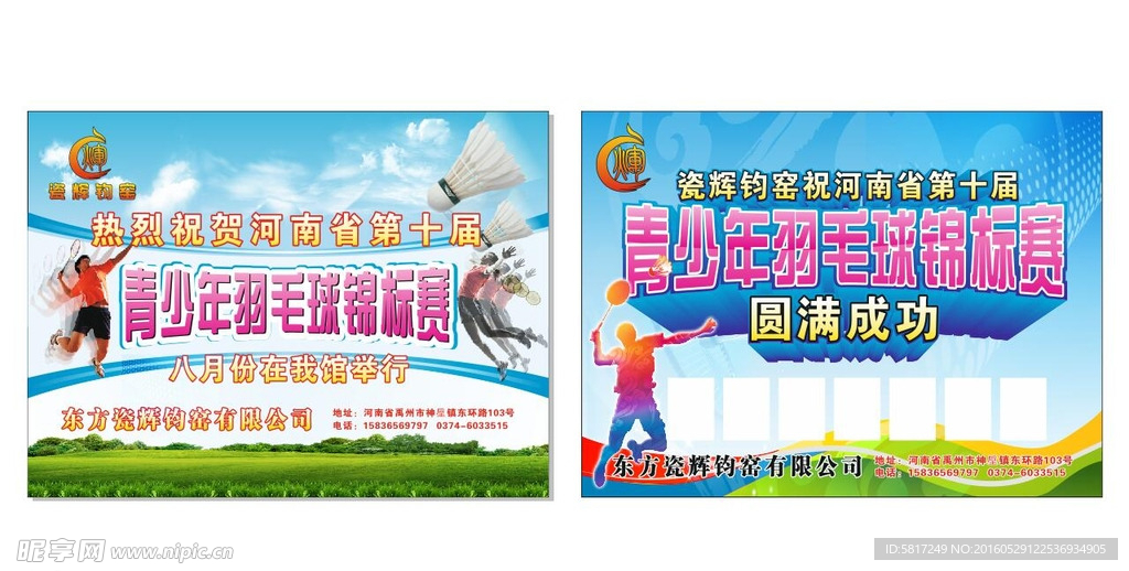 羽毛球赛背景