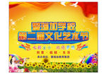文化艺术节