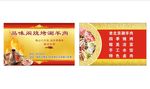 饭店名片