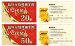 饭店代金券