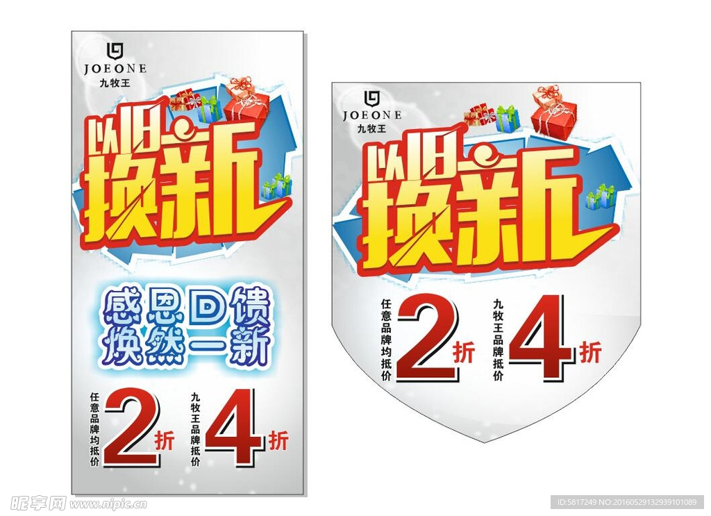 以旧换新
