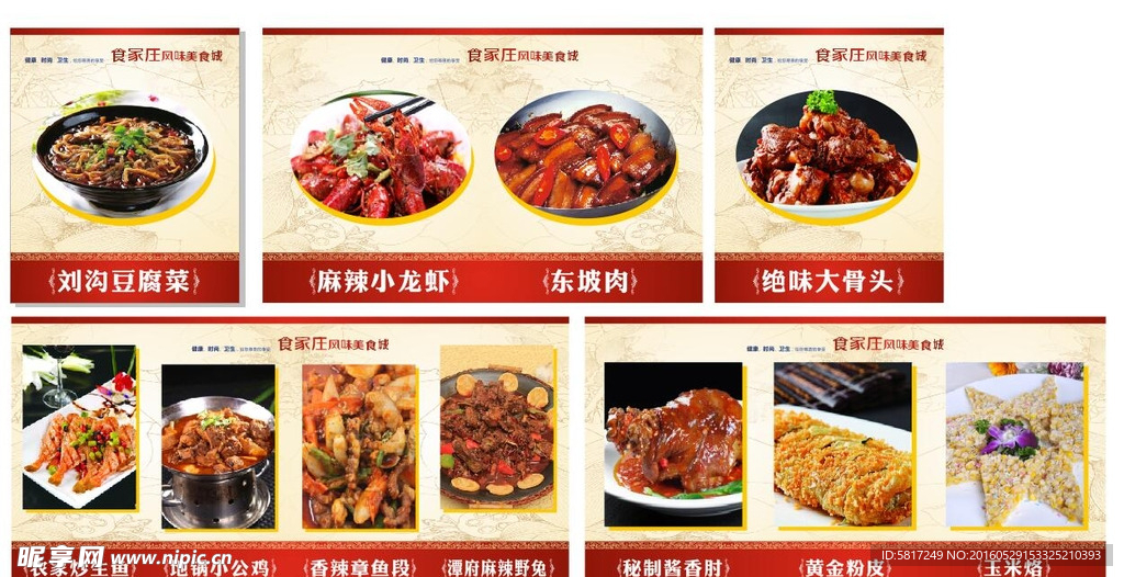 饭店菜品图片