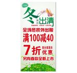 冬出清