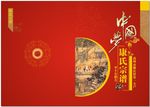 家谱封面