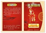 驾校邀请函