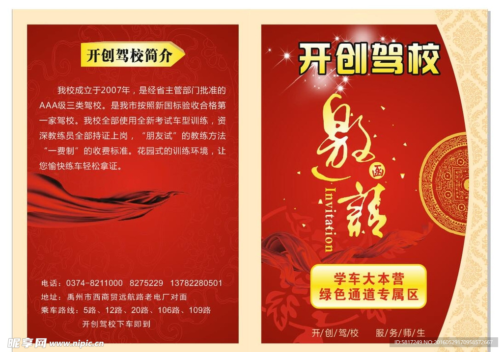 驾校邀请函