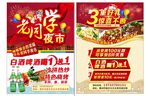 老同学夜市
