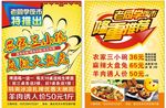 农家三小碗