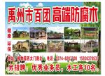 高端防腐木