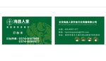 海昌人家