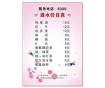 酒水价目表