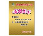 温馨提示