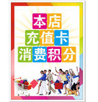 消费积分