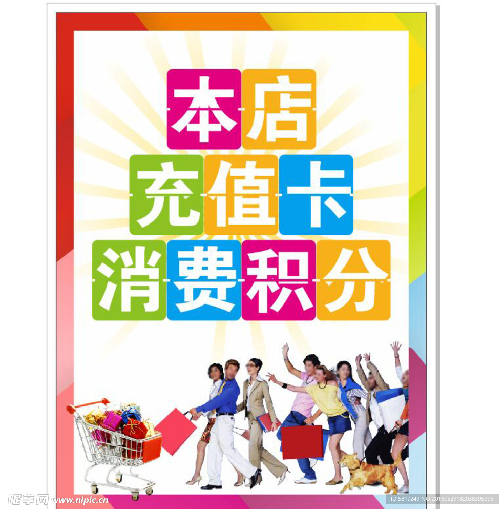 消费积分