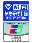 WIFI 银联标志