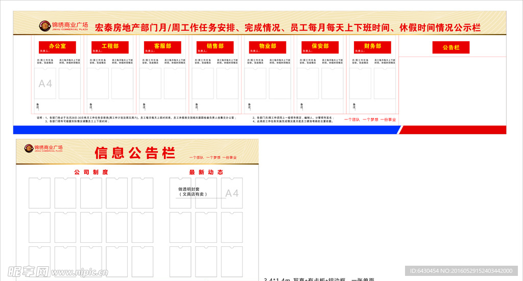 企业公示栏公告栏